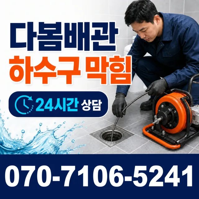전북 정읍시 덕천면 신송길 배관누수 상담 이미지 2