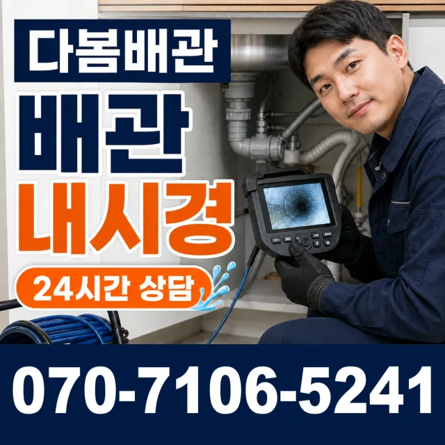 전북 정읍시 덕천면 신송길 배관누수 상담 이미지 3