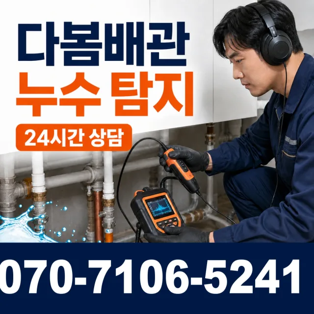 전북 정읍시 덕천면 신송길 배관누수 상담 이미지 5