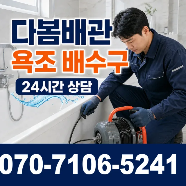 전북 정읍시 덕천면 신송길 배관누수 상담 이미지 6