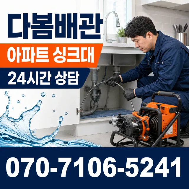 전북 정읍시 덕천면 신송길 배관누수 상담 이미지 7